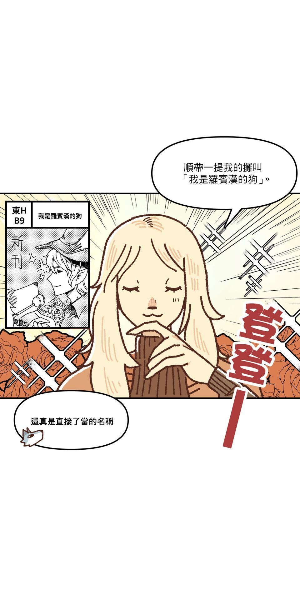 非人狂歡夜 集合吧！人類同好會 by Yuthon 第11页