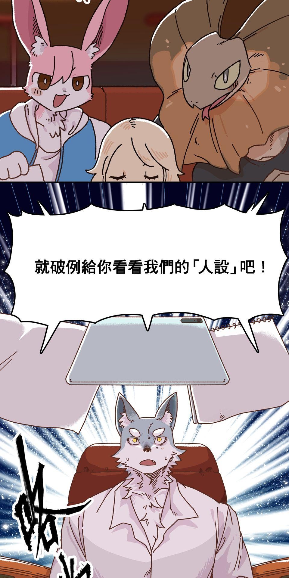 非人狂歡夜 集合吧！人類同好會 by Yuthon 第14页