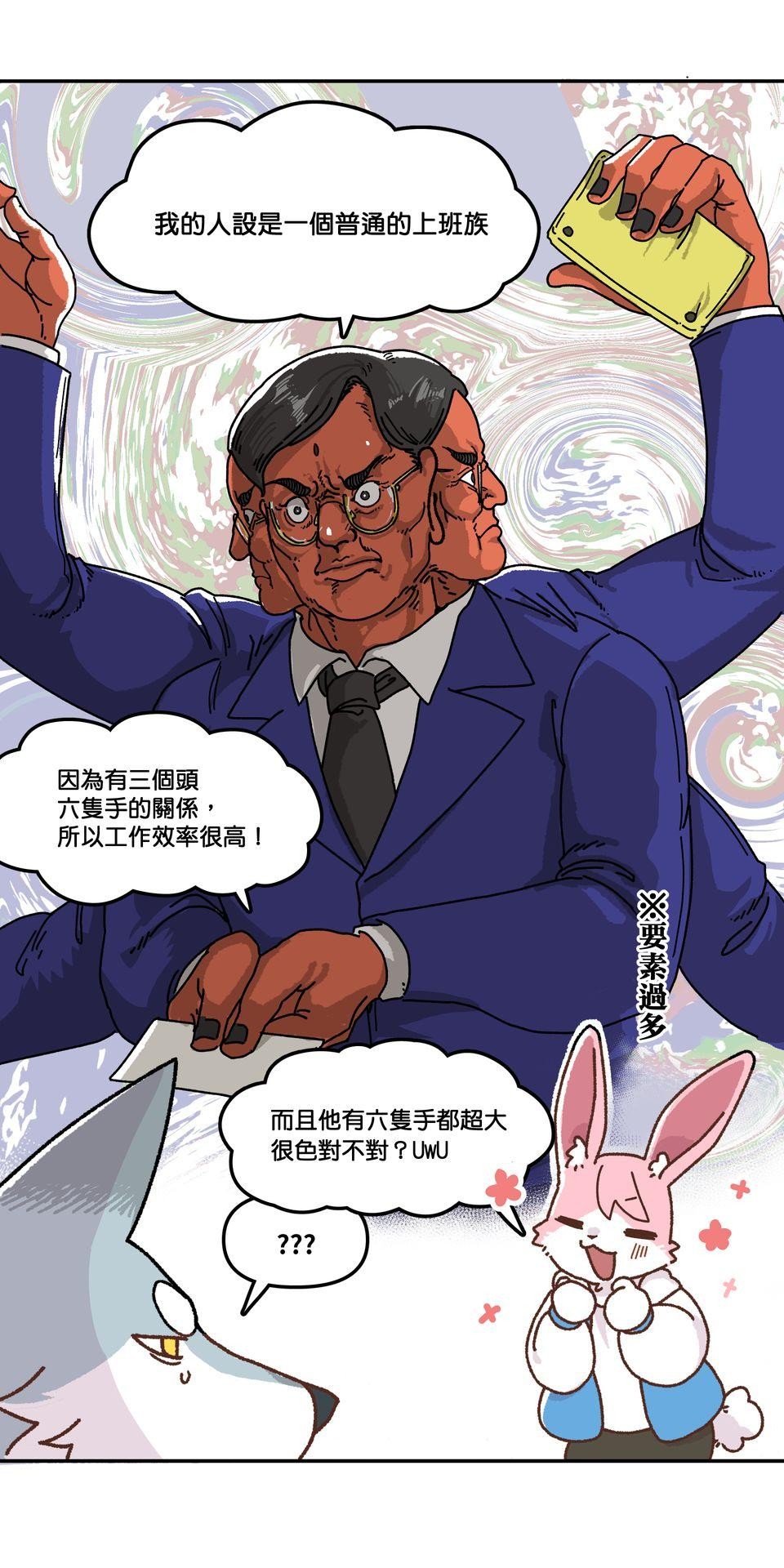 非人狂歡夜 集合吧！人類同好會 by Yuthon 第17页