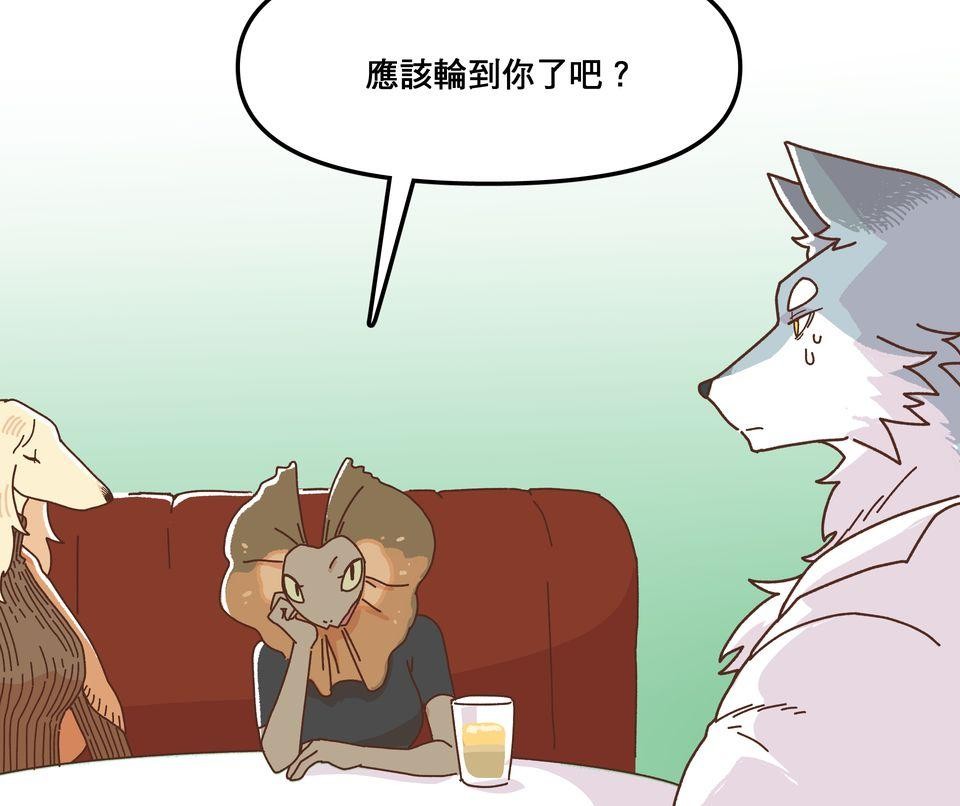 非人狂歡夜 集合吧！人類同好會 by Yuthon 第21页