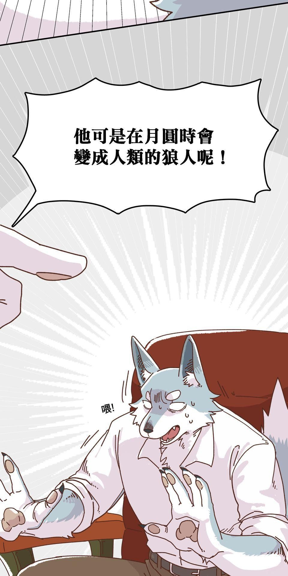非人狂歡夜 集合吧！人類同好會 by Yuthon 第27页