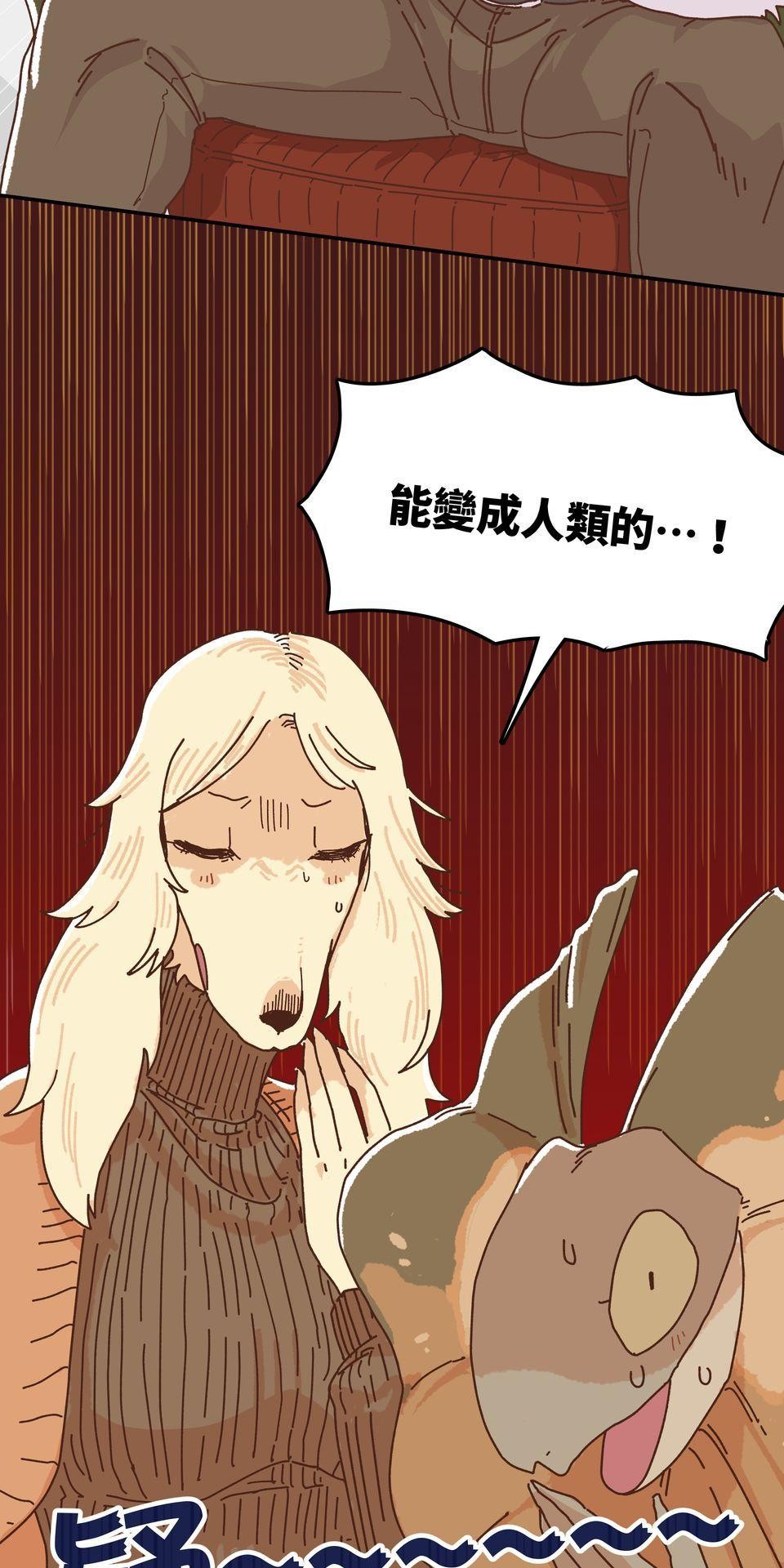 非人狂歡夜 集合吧！人類同好會 by Yuthon 第28页