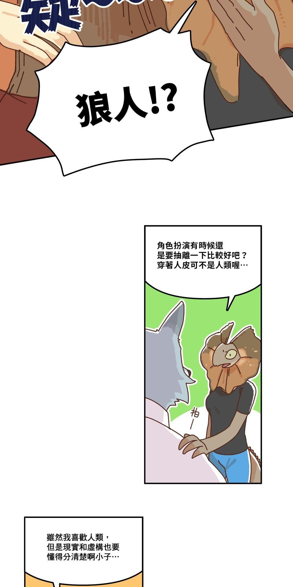 非人狂歡夜 集合吧！人類同好會 by Yuthon 第29页