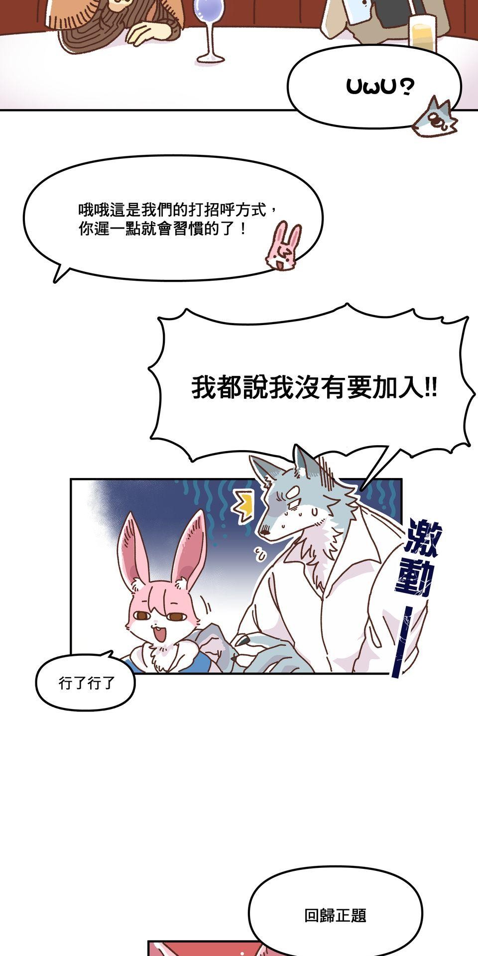 非人狂歡夜 集合吧！人類同好會 by Yuthon 第4页