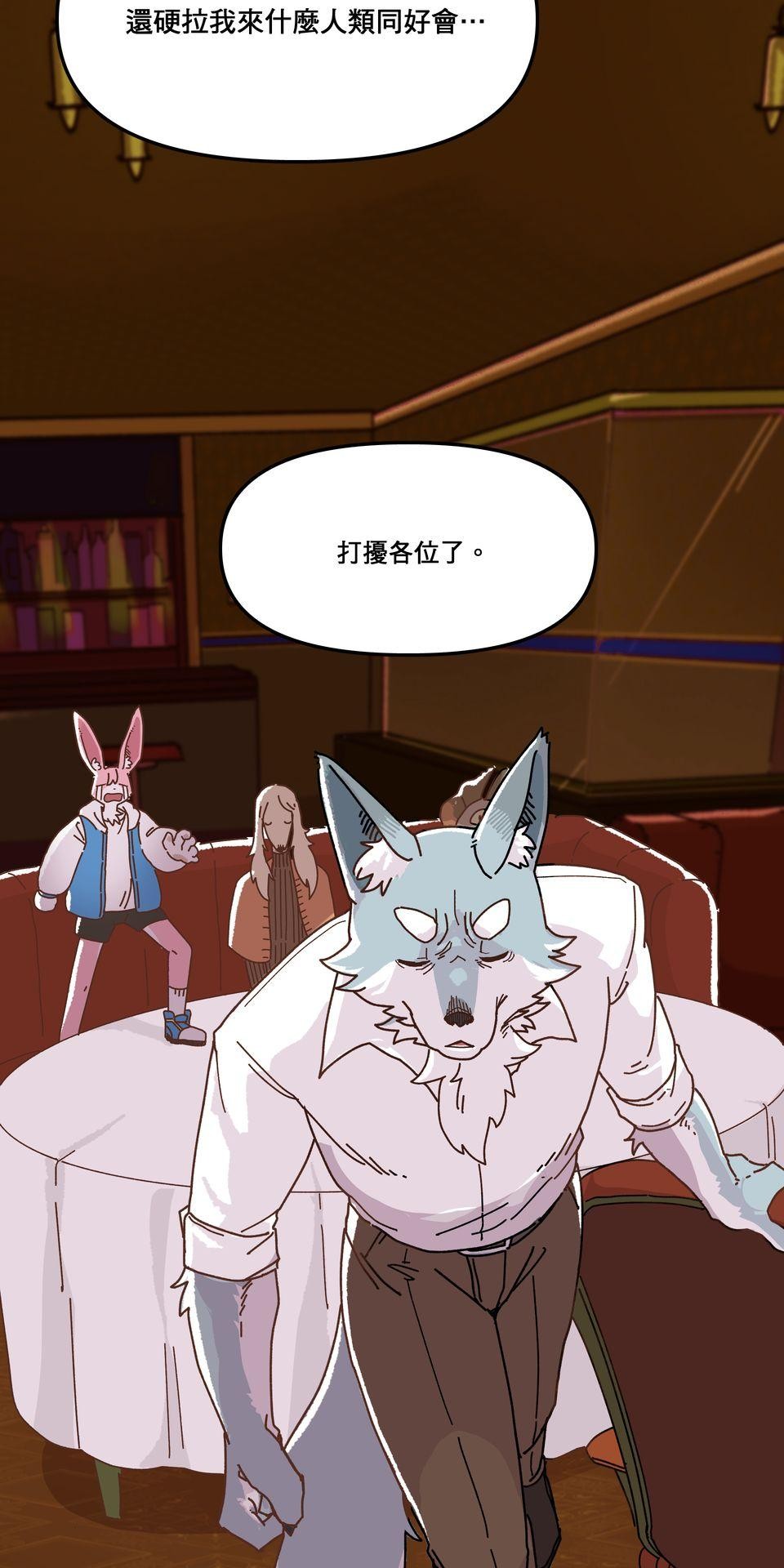 非人狂歡夜 集合吧！人類同好會 by Yuthon 第33页