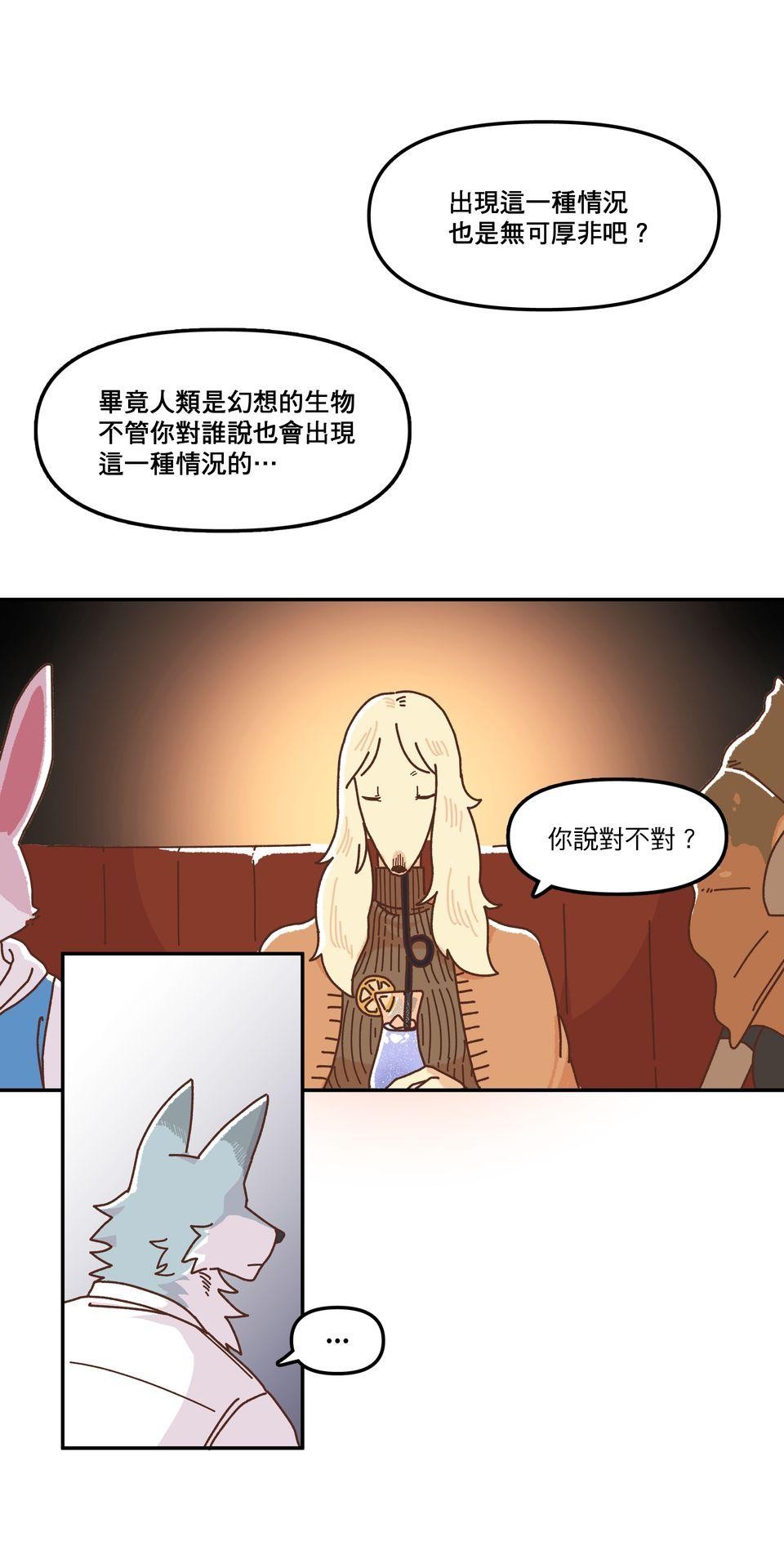 非人狂歡夜 集合吧！人類同好會 by Yuthon 第36页