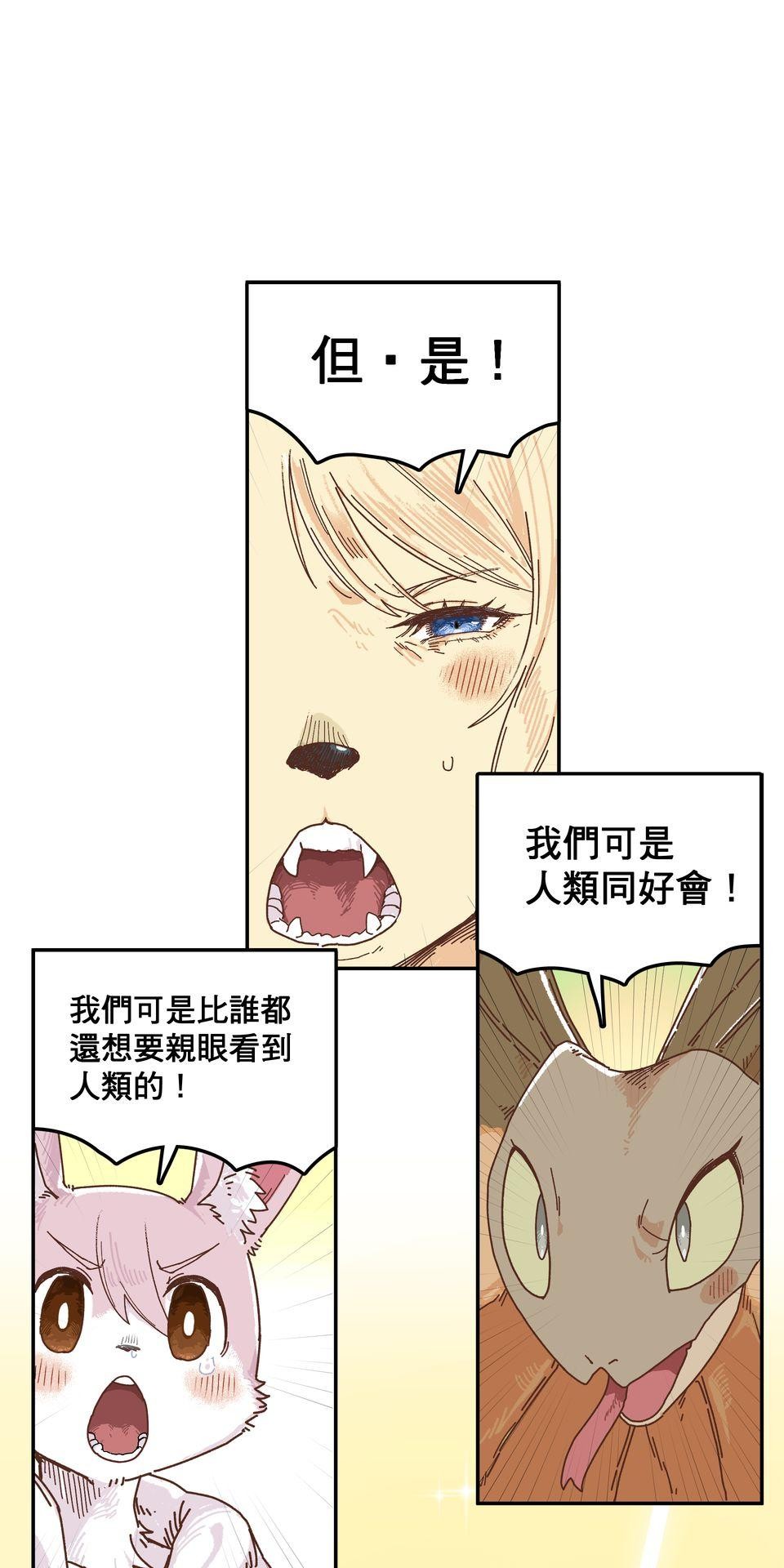 非人狂歡夜 集合吧！人類同好會 by Yuthon 第37页