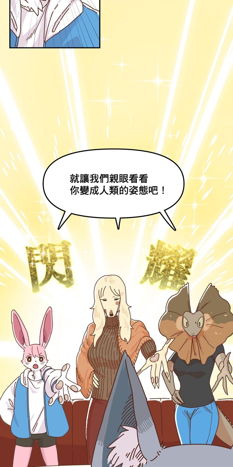 非人狂歡夜 集合吧！人類同好會 by Yuthon 第38页