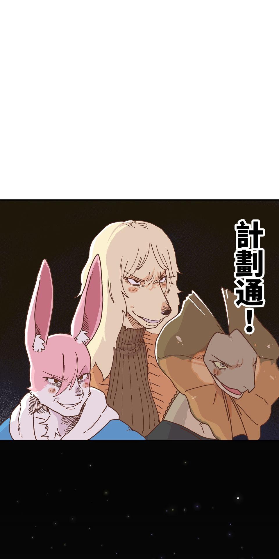 非人狂歡夜 集合吧！人類同好會 by Yuthon 第41页