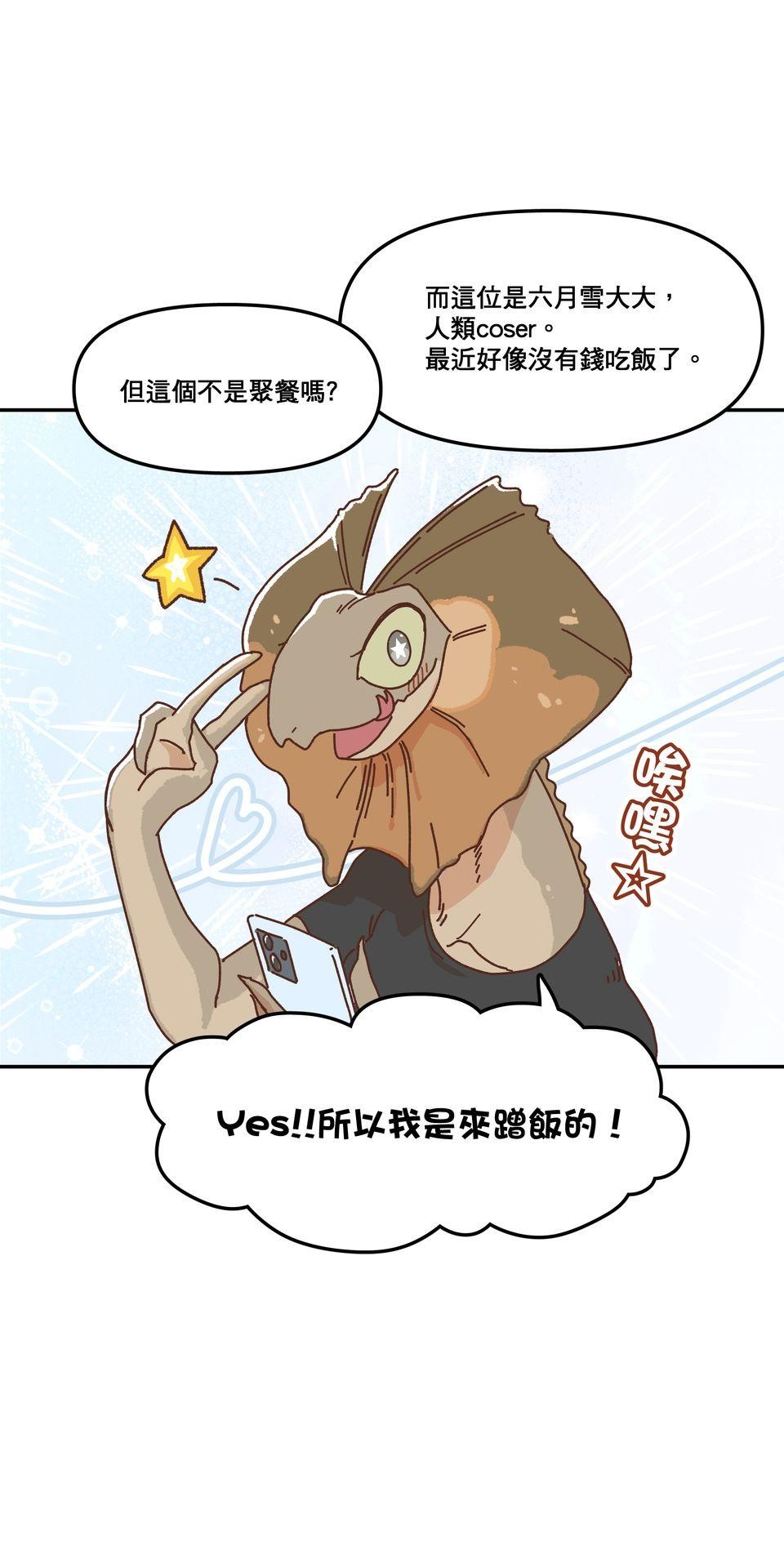 非人狂歡夜 集合吧！人類同好會 by Yuthon 第7页