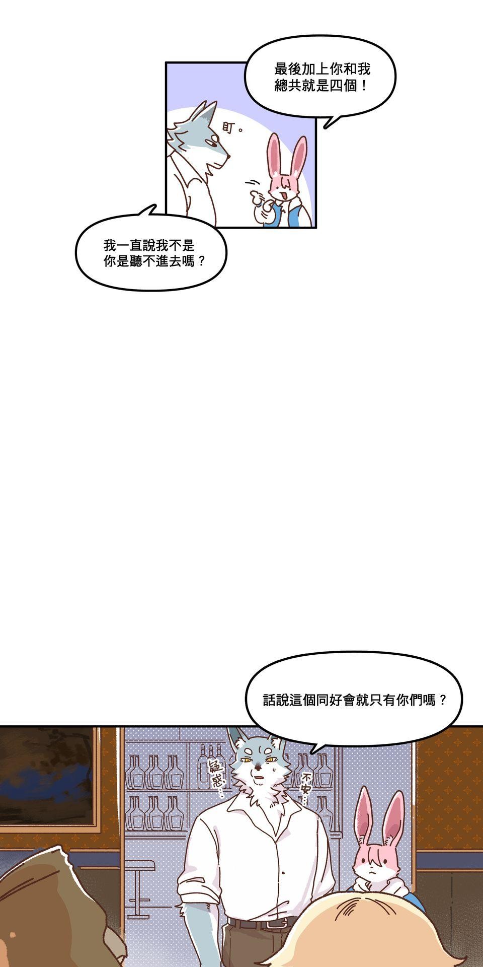 非人狂歡夜 集合吧！人類同好會 by Yuthon 第8页