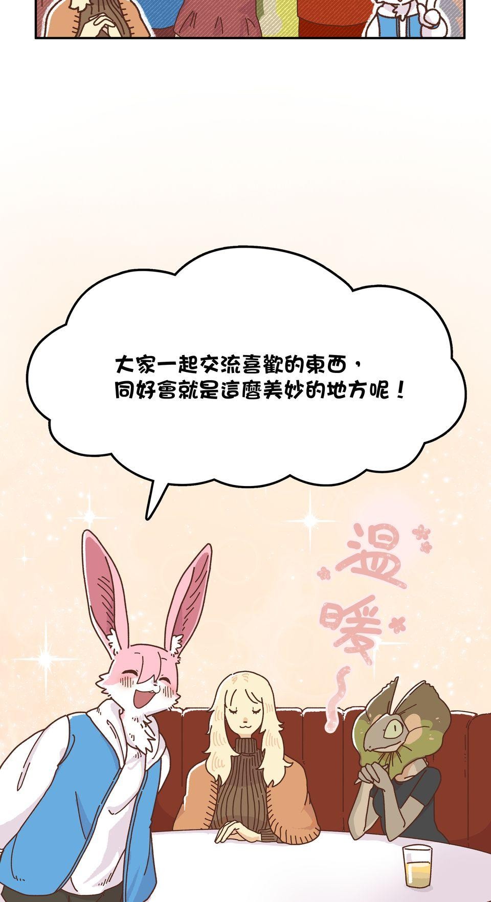 非人狂歡夜 集合吧！人類同好會 by Yuthon 第10页
