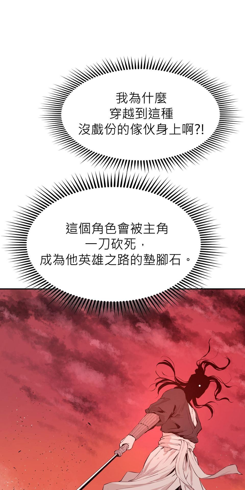 惡役無雙 第1話　變成英雄……的墊腳石？ 第59页