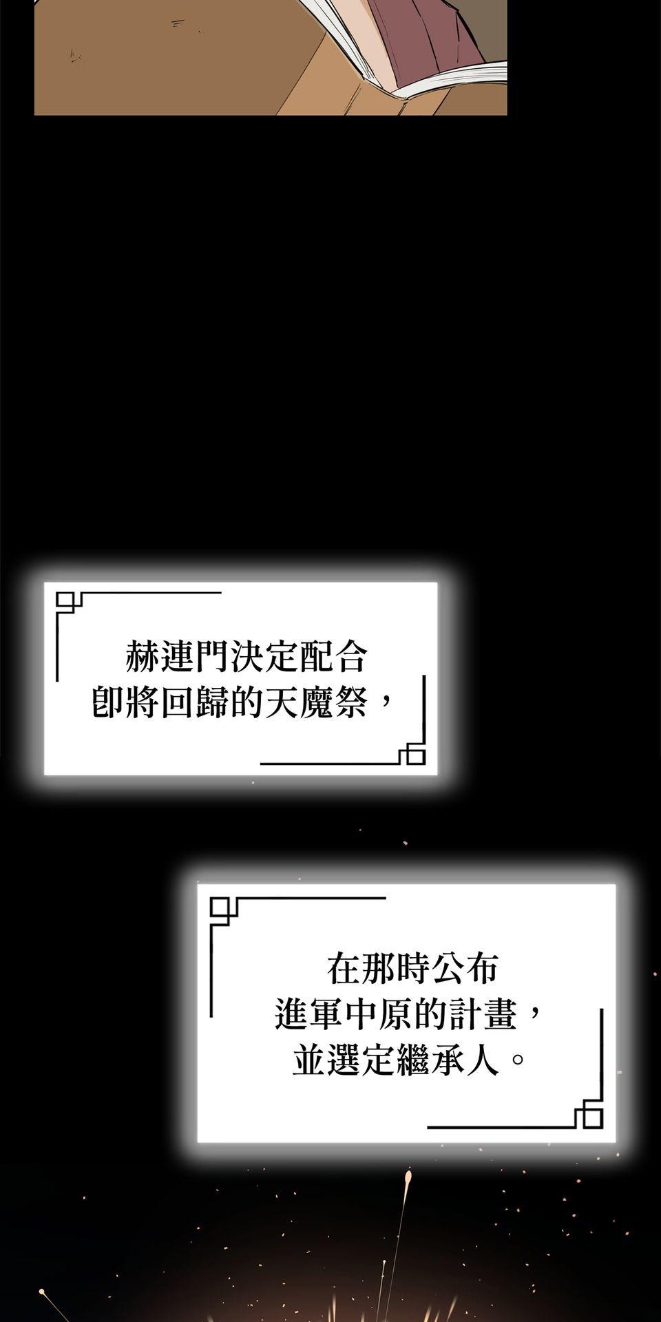 惡役無雙 第2話　死亡倒數計時 第51页