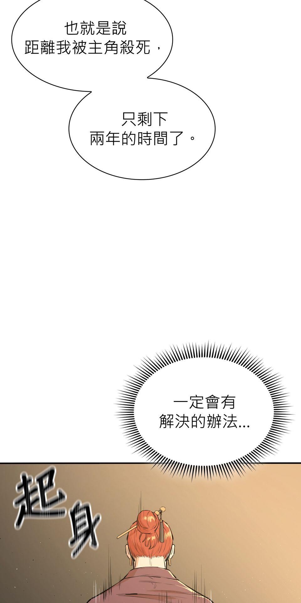 惡役無雙 第2話　死亡倒數計時 第60页