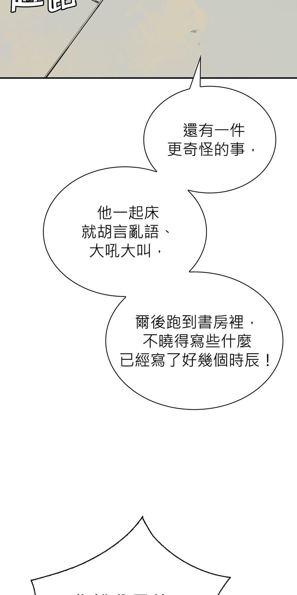 惡役無雙 第2話　死亡倒數計時 第70页