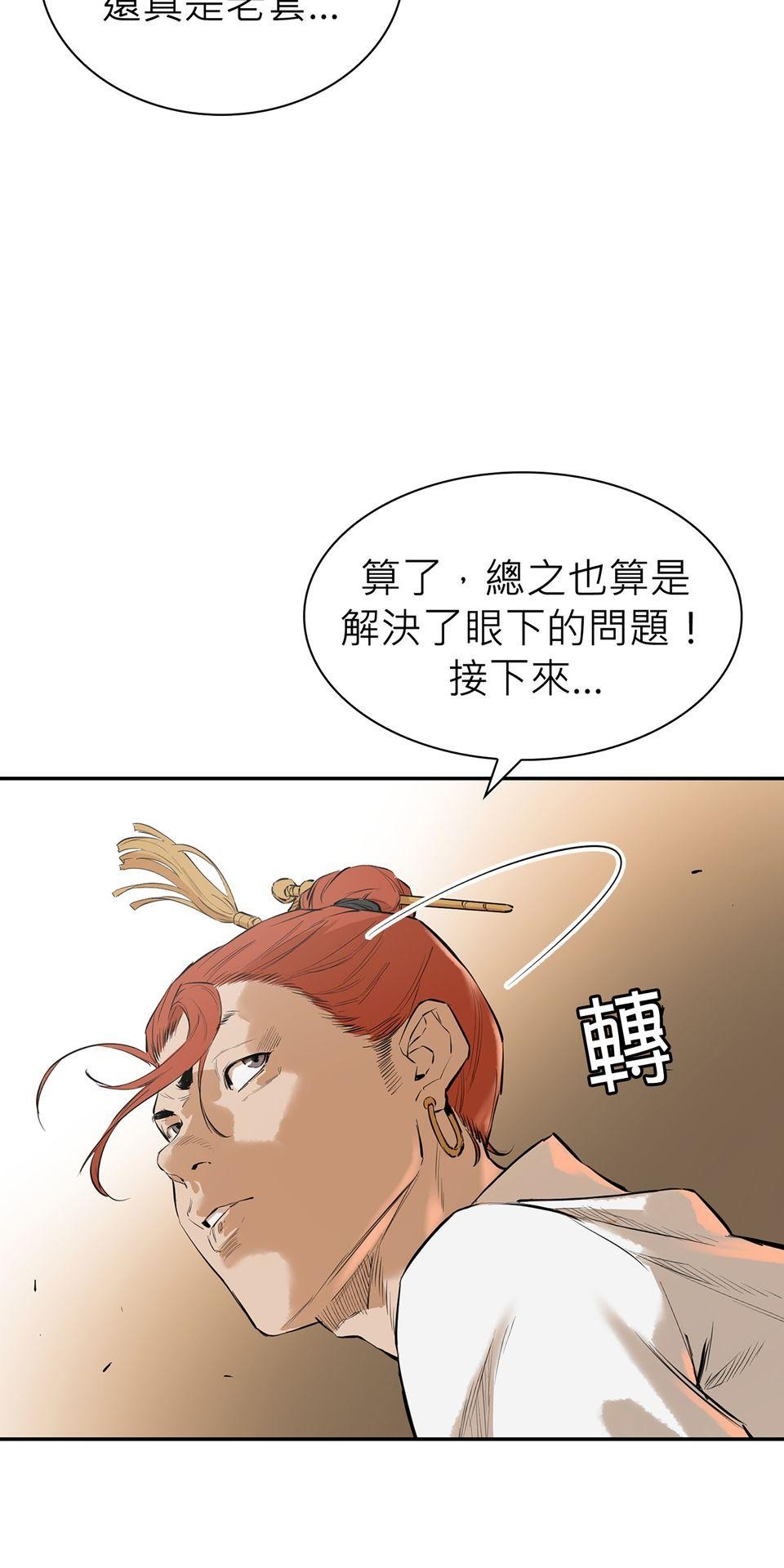 惡役無雙 第3話　為了……活下去 第47页