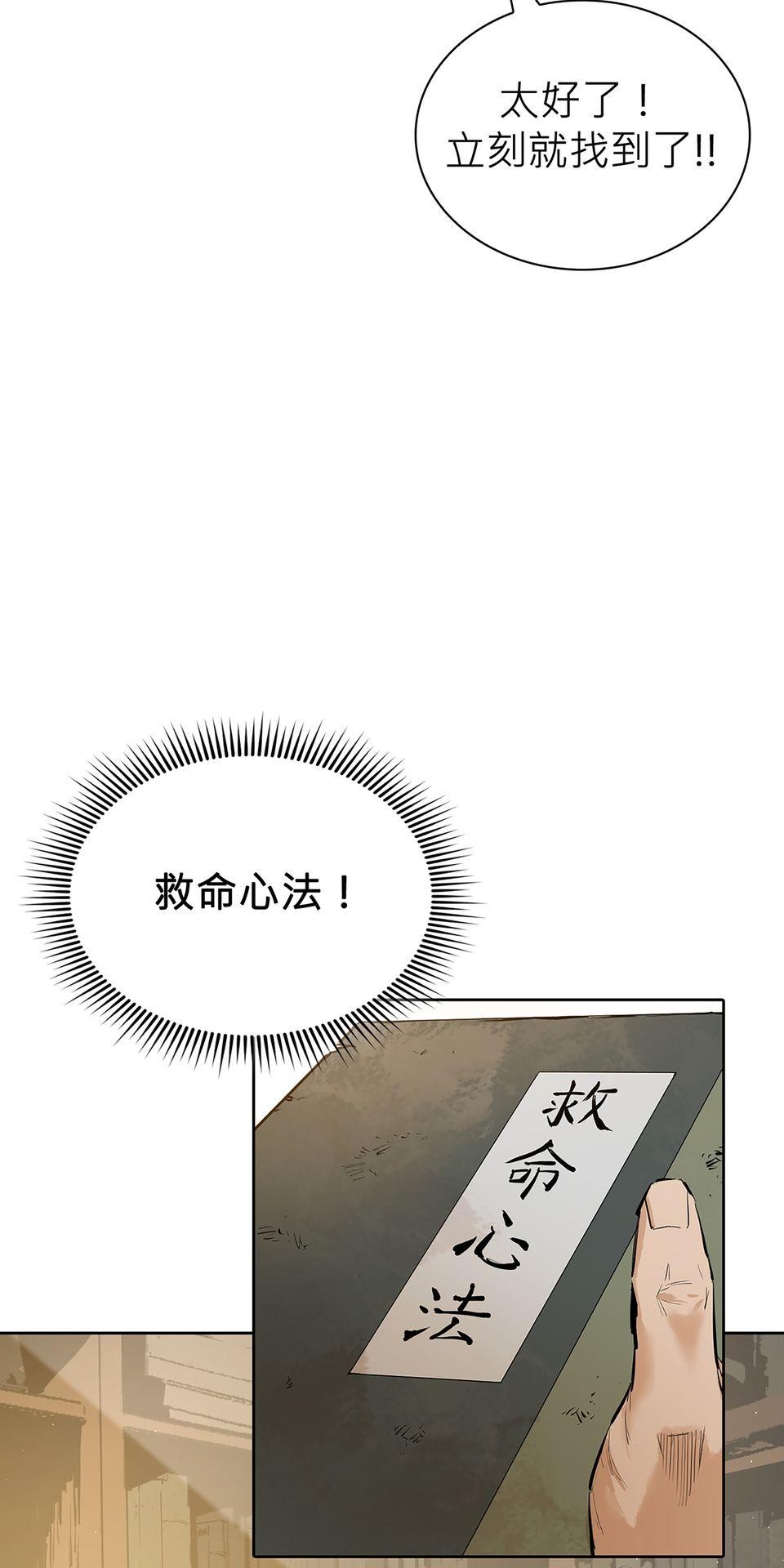 惡役無雙 第3話　為了……活下去 第57页