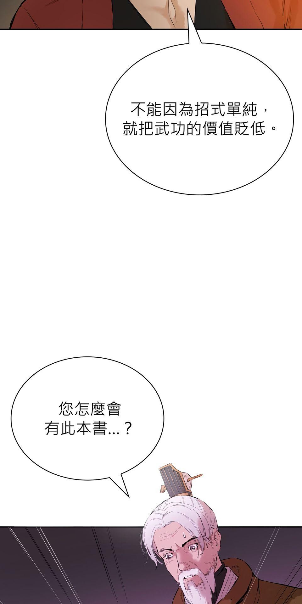 惡役無雙 第4話　我想拜你為師 第68页