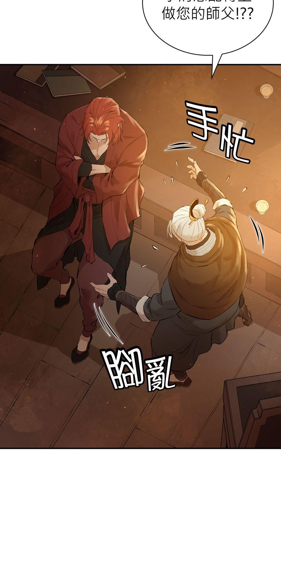 惡役無雙 第4話　我想拜你為師 第76页