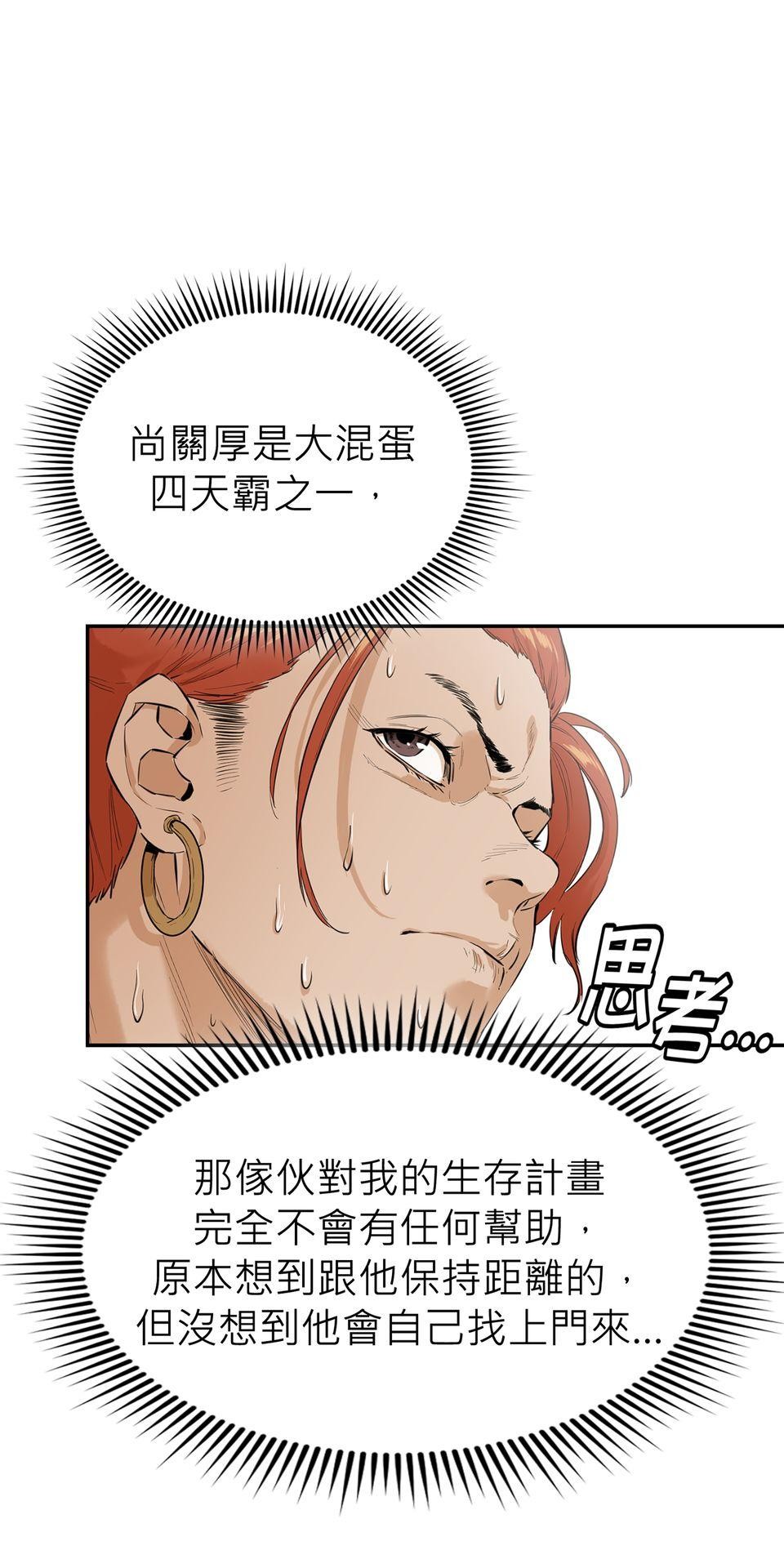 惡役無雙 第5話　一定會變強！ 第76页