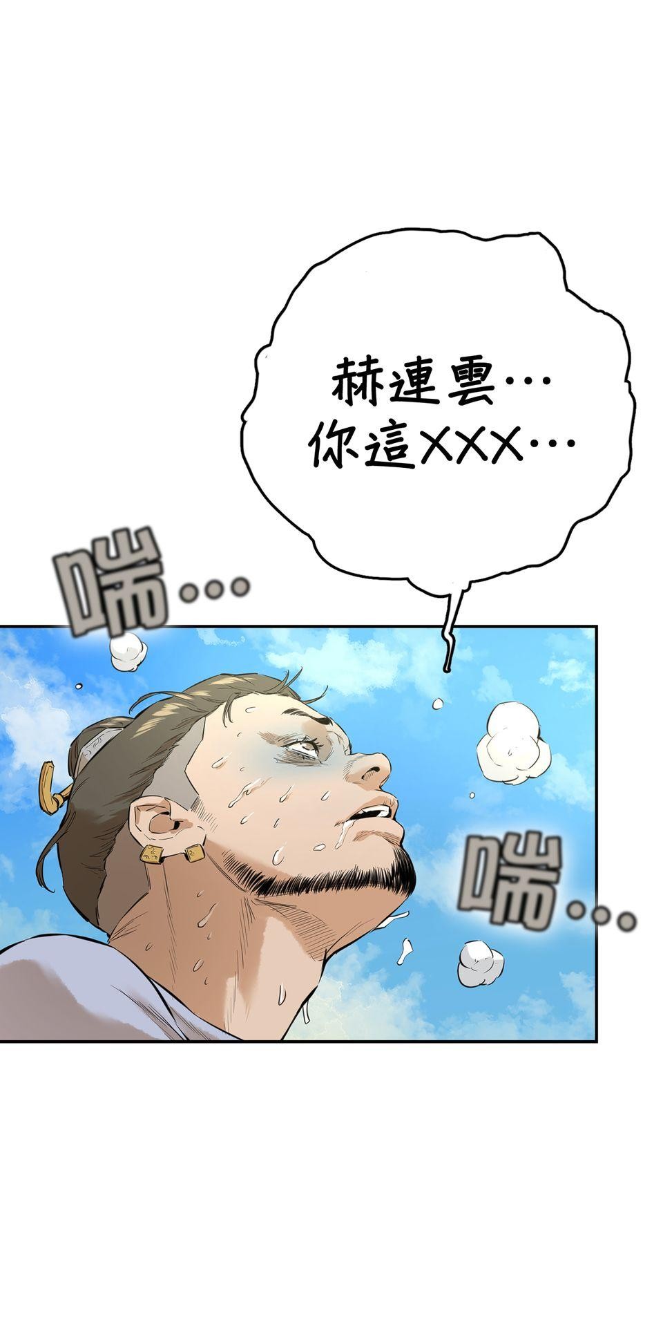 惡役無雙 第6話　青馬 x 訓練 x 朋友 第31页