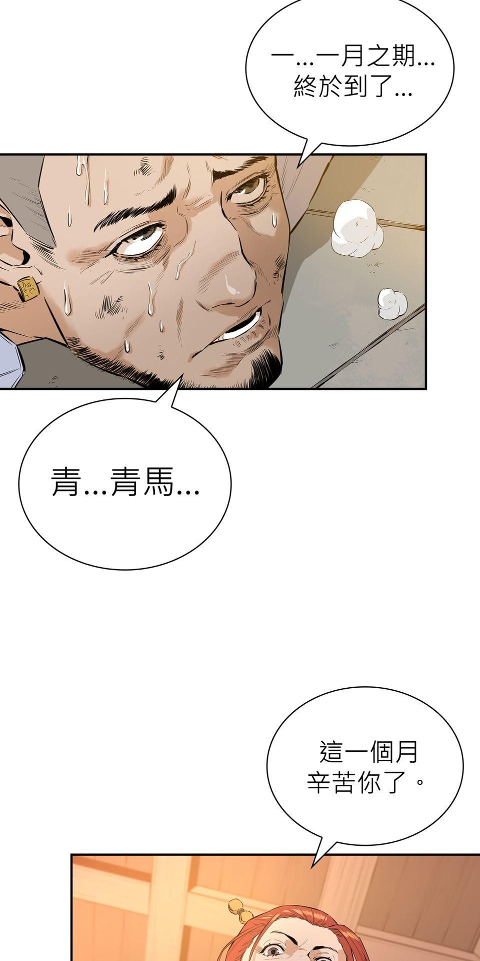 惡役無雙 第6話　青馬 x 訓練 x 朋友 第61页
