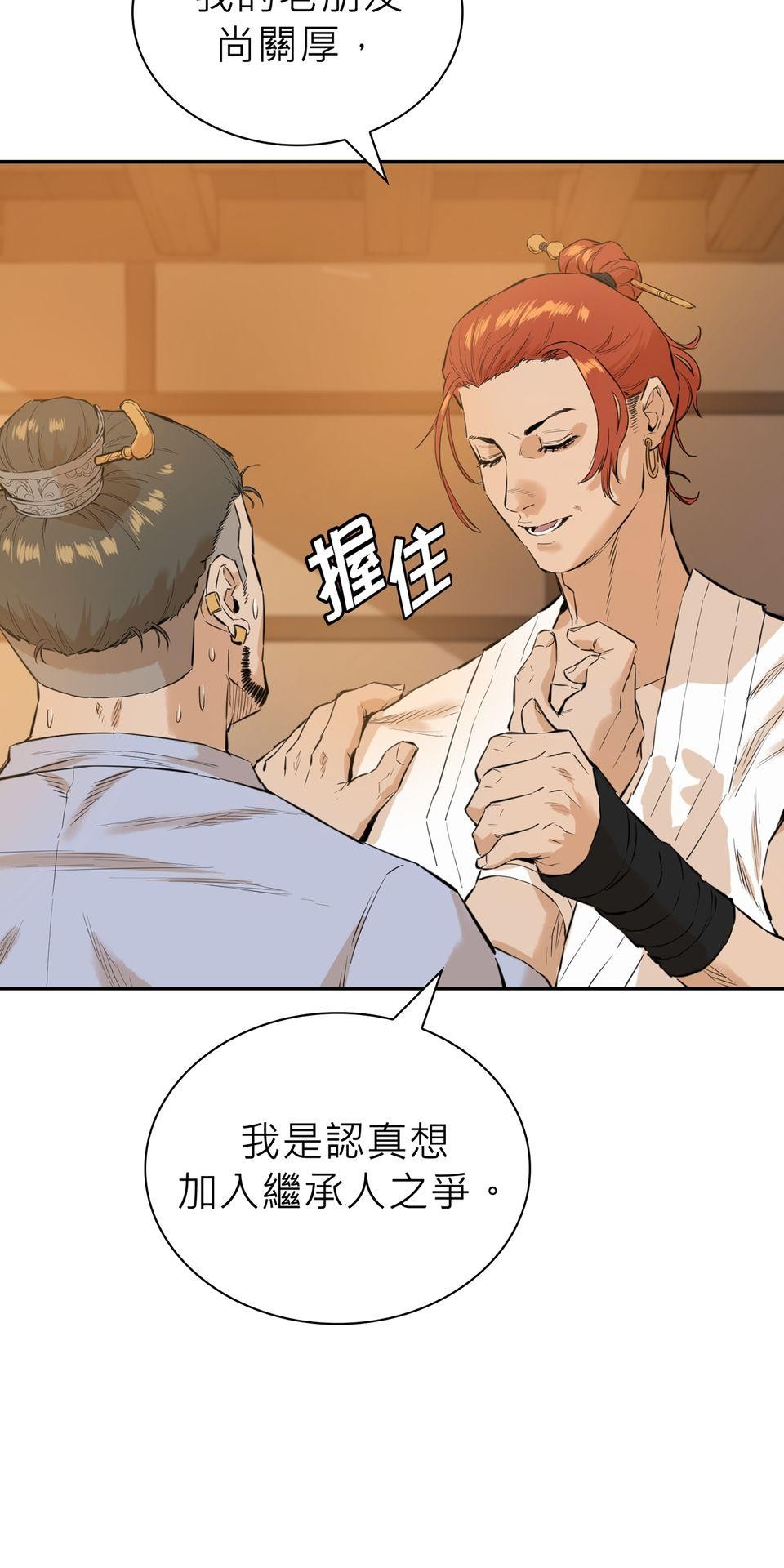 惡役無雙 第6話　青馬 x 訓練 x 朋友 第78页