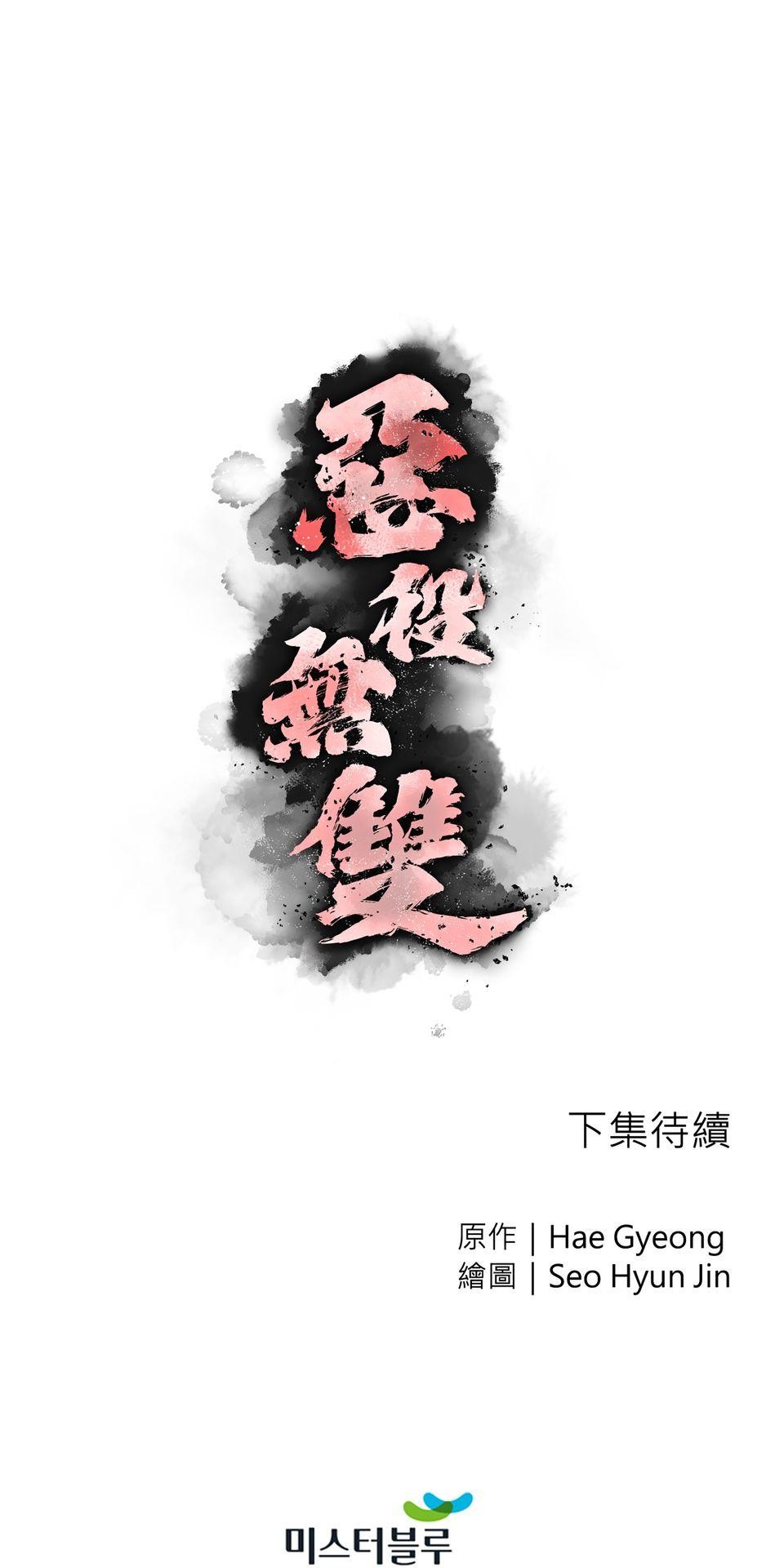 惡役無雙 第6話　青馬 x 訓練 x 朋友 第94页