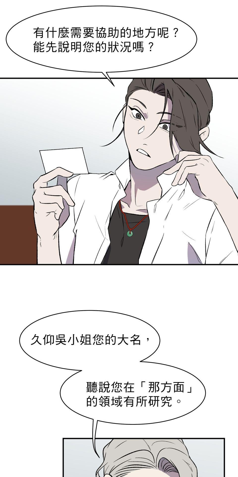 鳴森盡頭的日子 EP1 少年失蹤X少年暈倒 第16页