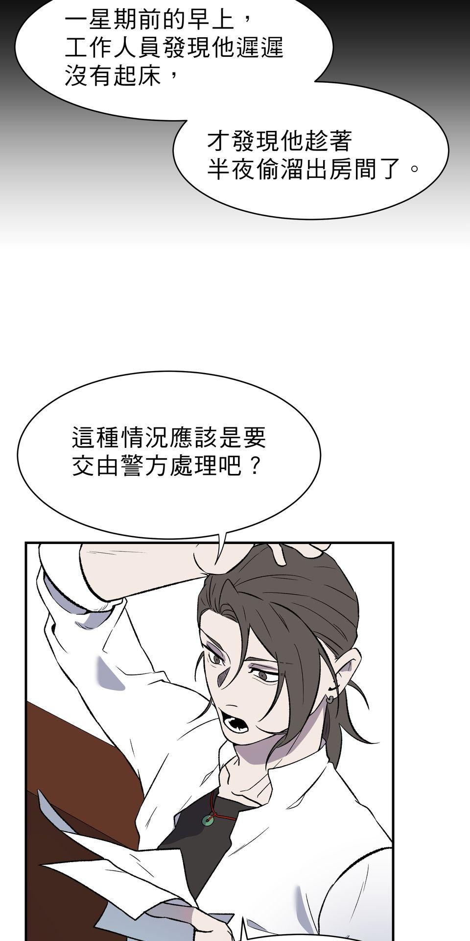 鳴森盡頭的日子 EP1 少年失蹤X少年暈倒 第21页