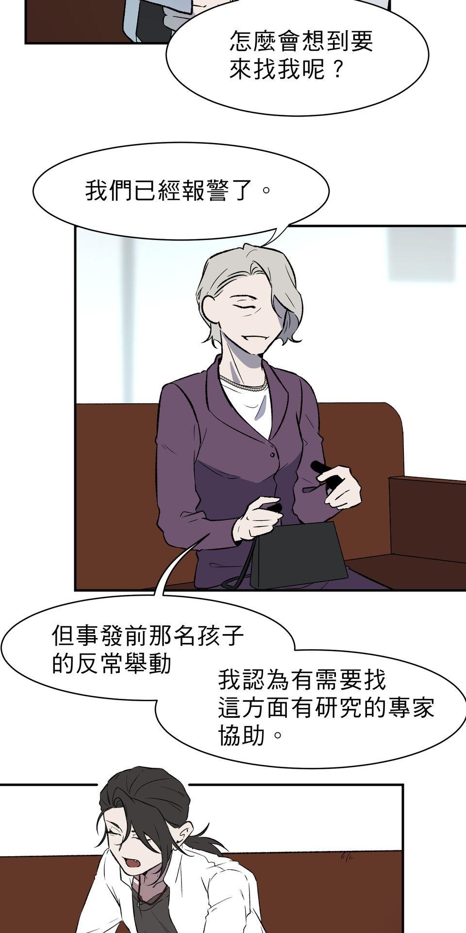 鳴森盡頭的日子 EP1 少年失蹤X少年暈倒 第22页