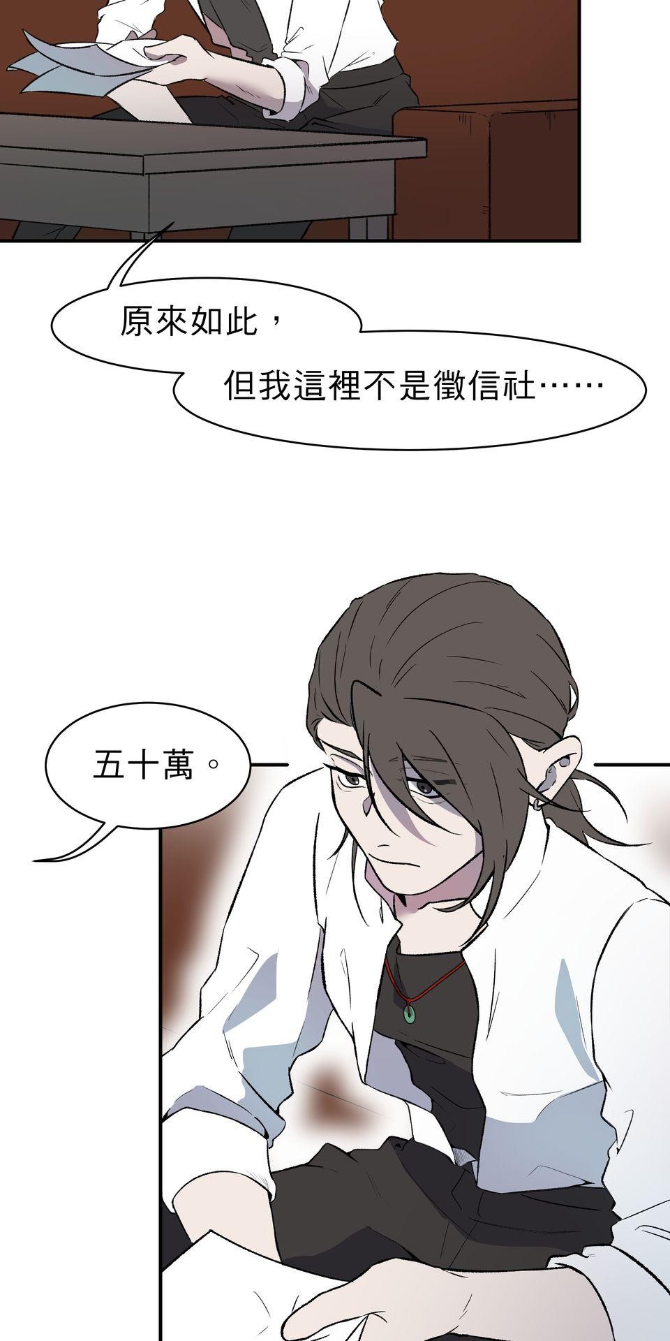 鳴森盡頭的日子 EP1 少年失蹤X少年暈倒 第23页