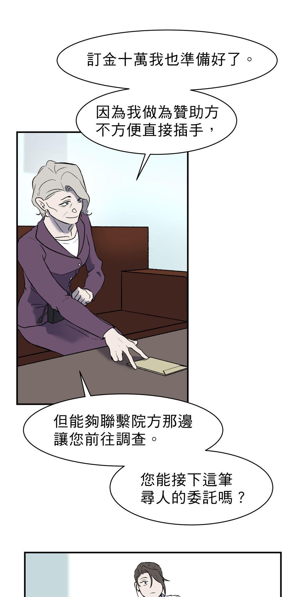 鳴森盡頭的日子 EP1 少年失蹤X少年暈倒 第25页
