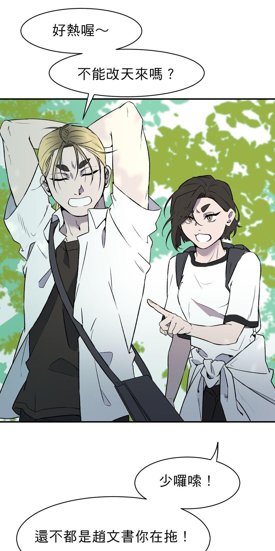 鳴森盡頭的日子 EP1 少年失蹤X少年暈倒 第41页
