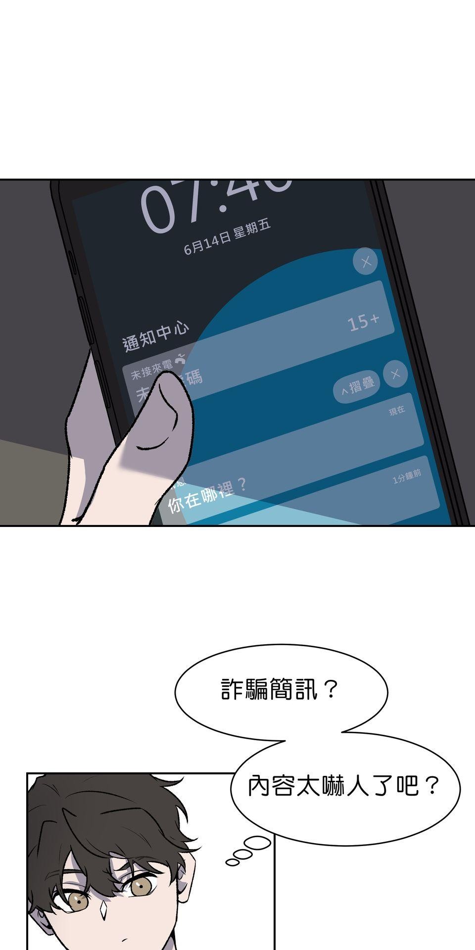 鳴森盡頭的日子 EP2 惱人的蟬X玩伴 第24页