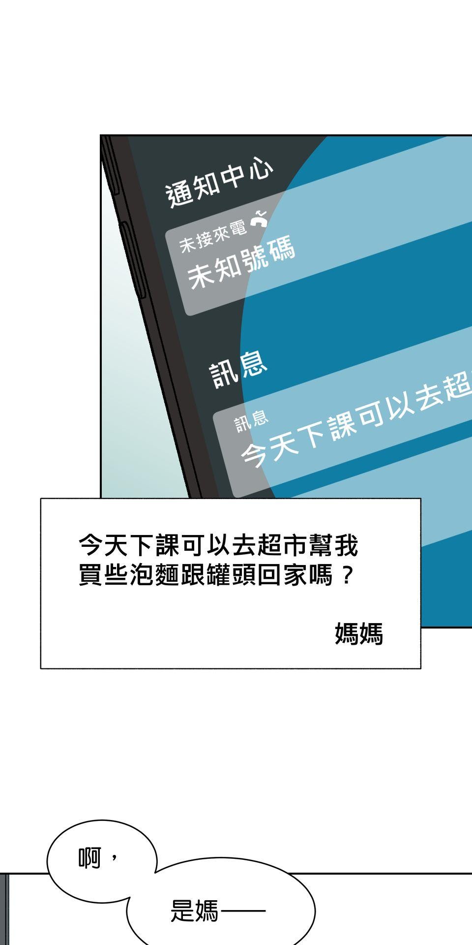 鳴森盡頭的日子 EP2 惱人的蟬X玩伴 第26页