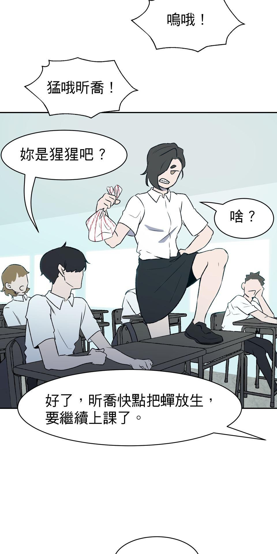 鳴森盡頭的日子 EP2 惱人的蟬X玩伴 第35页