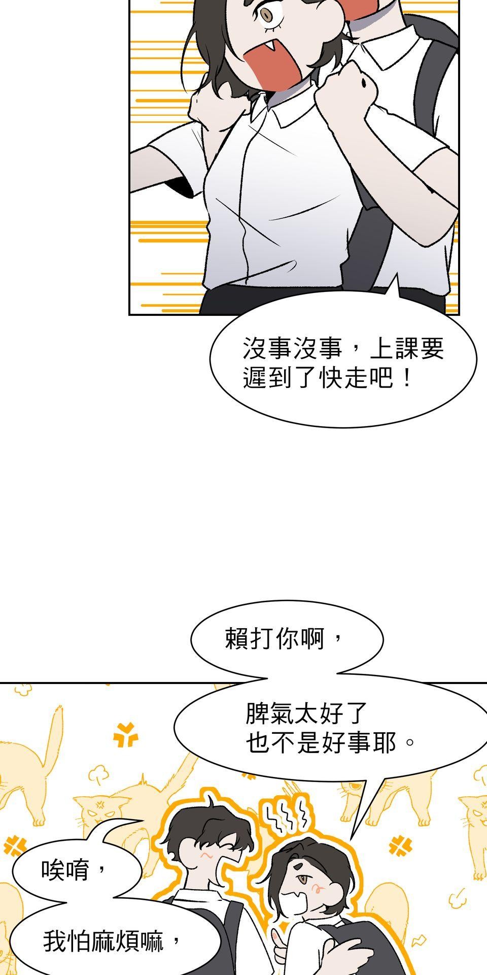 鳴森盡頭的日子 EP2 惱人的蟬X玩伴 第5页