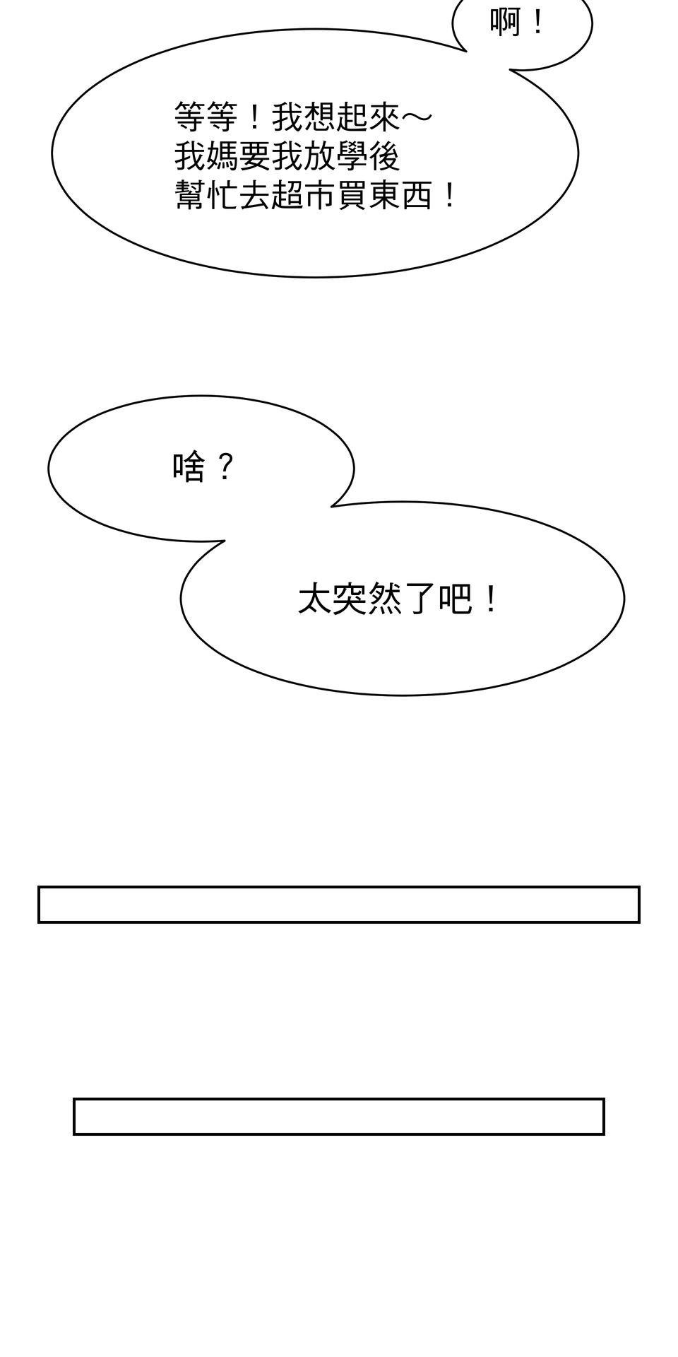 鳴森盡頭的日子 EP2 惱人的蟬X玩伴 第45页
