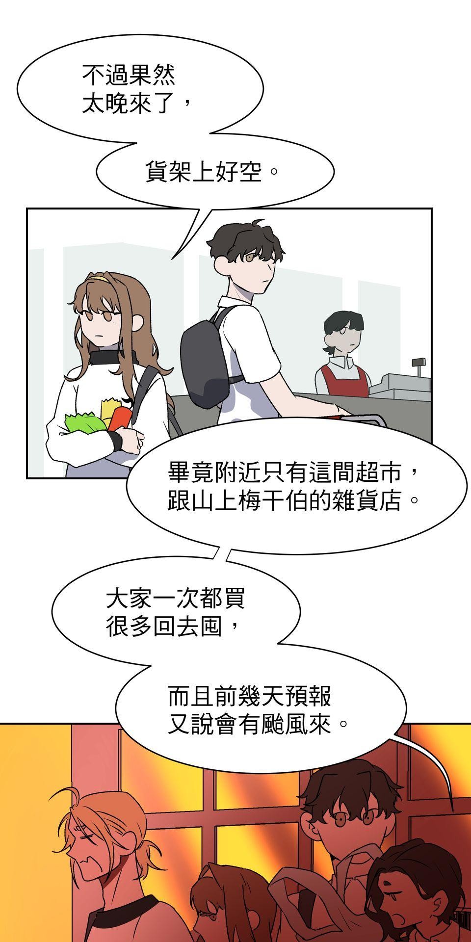 鳴森盡頭的日子 EP2 惱人的蟬X玩伴 第50页