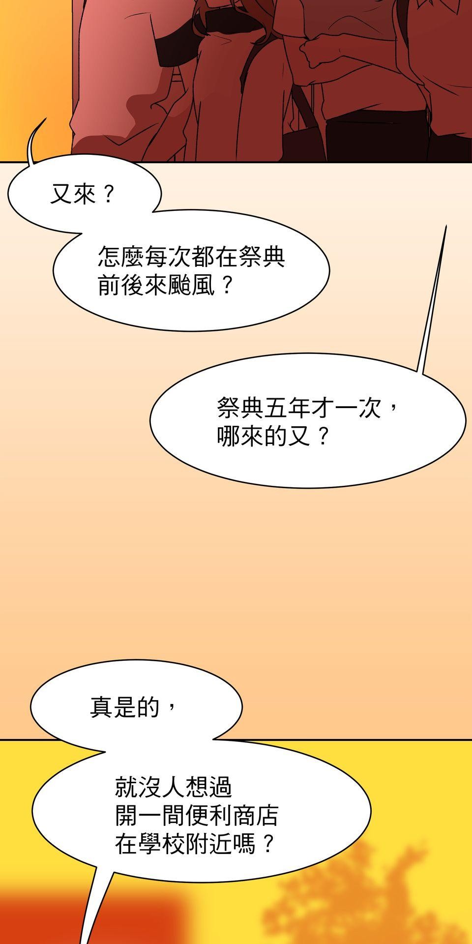 鳴森盡頭的日子 EP2 惱人的蟬X玩伴 第51页