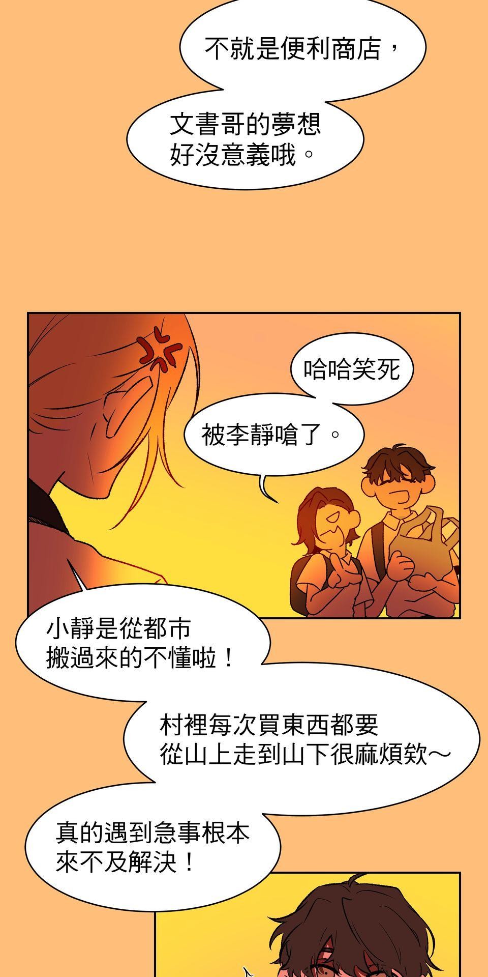 鳴森盡頭的日子 EP2 惱人的蟬X玩伴 第53页