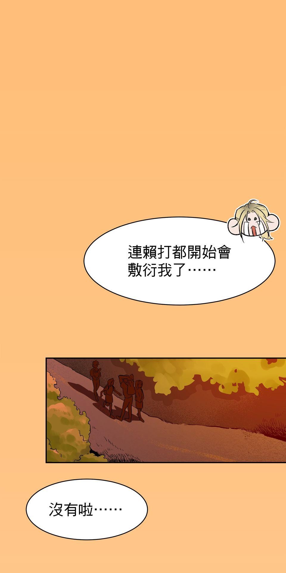 鳴森盡頭的日子 EP2 惱人的蟬X玩伴 第56页