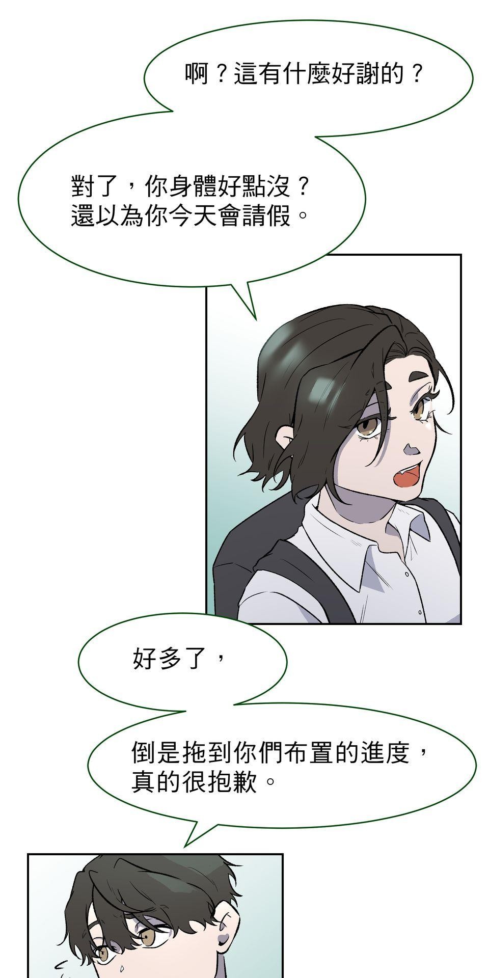 鳴森盡頭的日子 EP2 惱人的蟬X玩伴 第7页