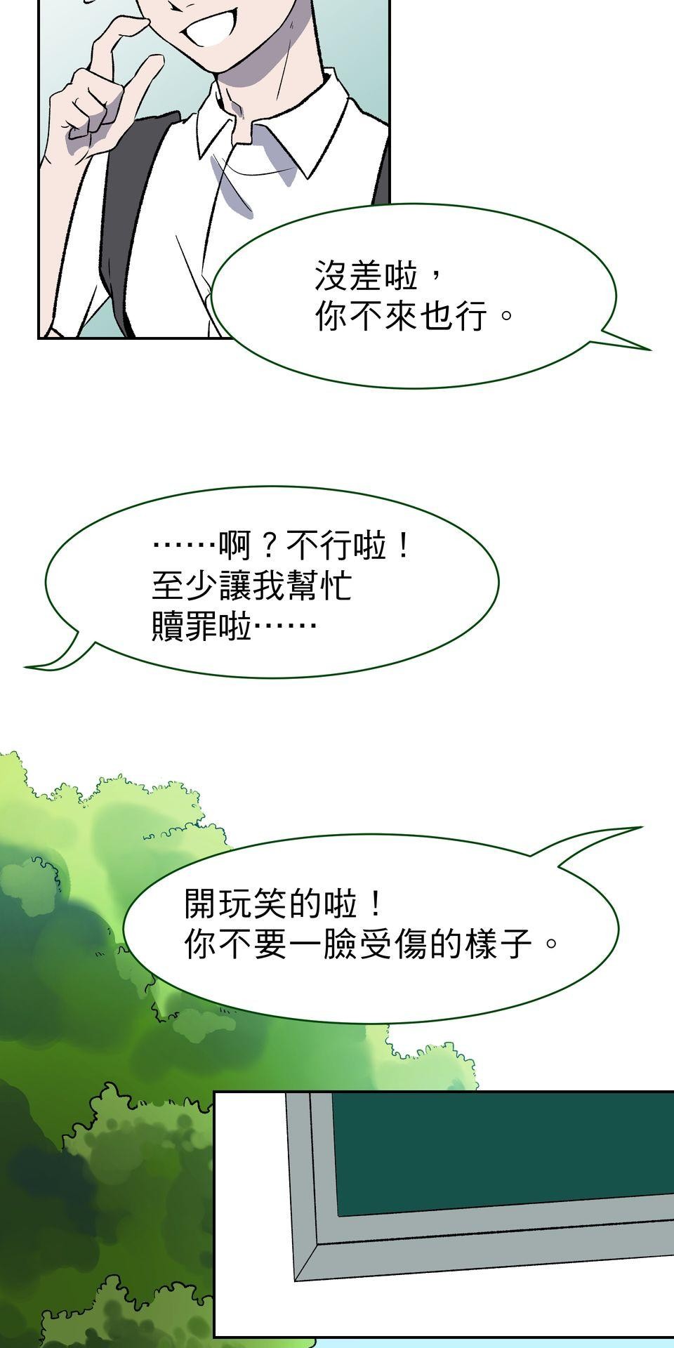 鳴森盡頭的日子 EP2 惱人的蟬X玩伴 第8页