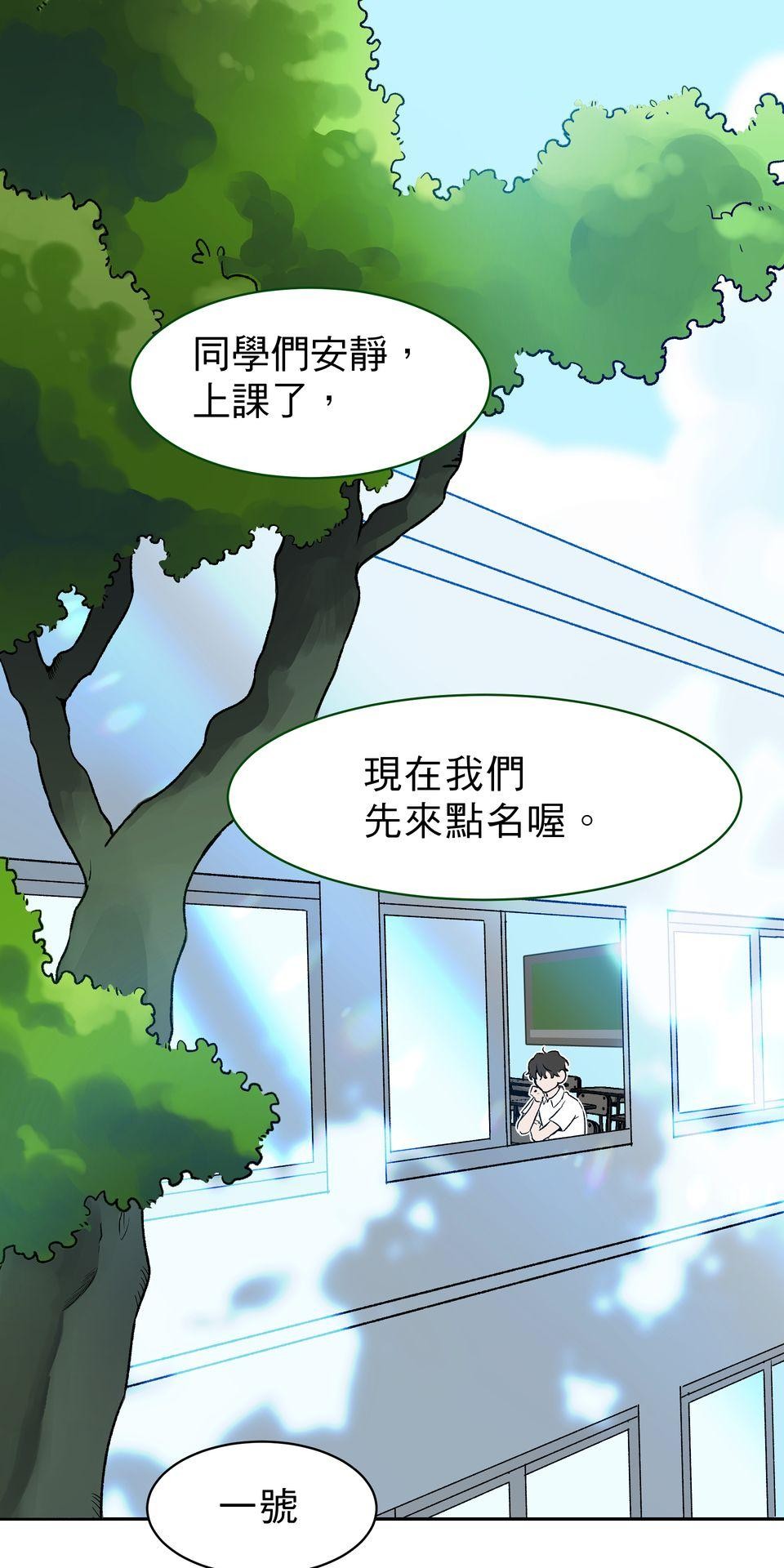 鳴森盡頭的日子 EP2 惱人的蟬X玩伴 第9页
