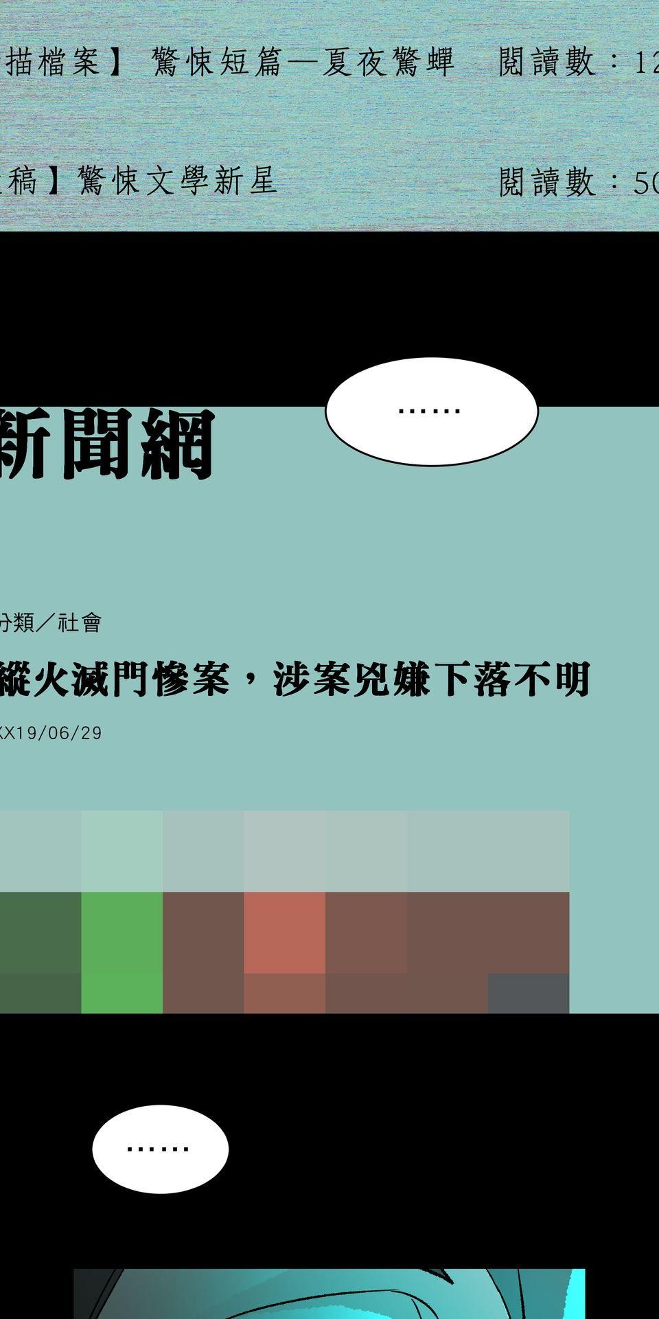 鳴森盡頭的日子 EP3 尋人X失火 第22页