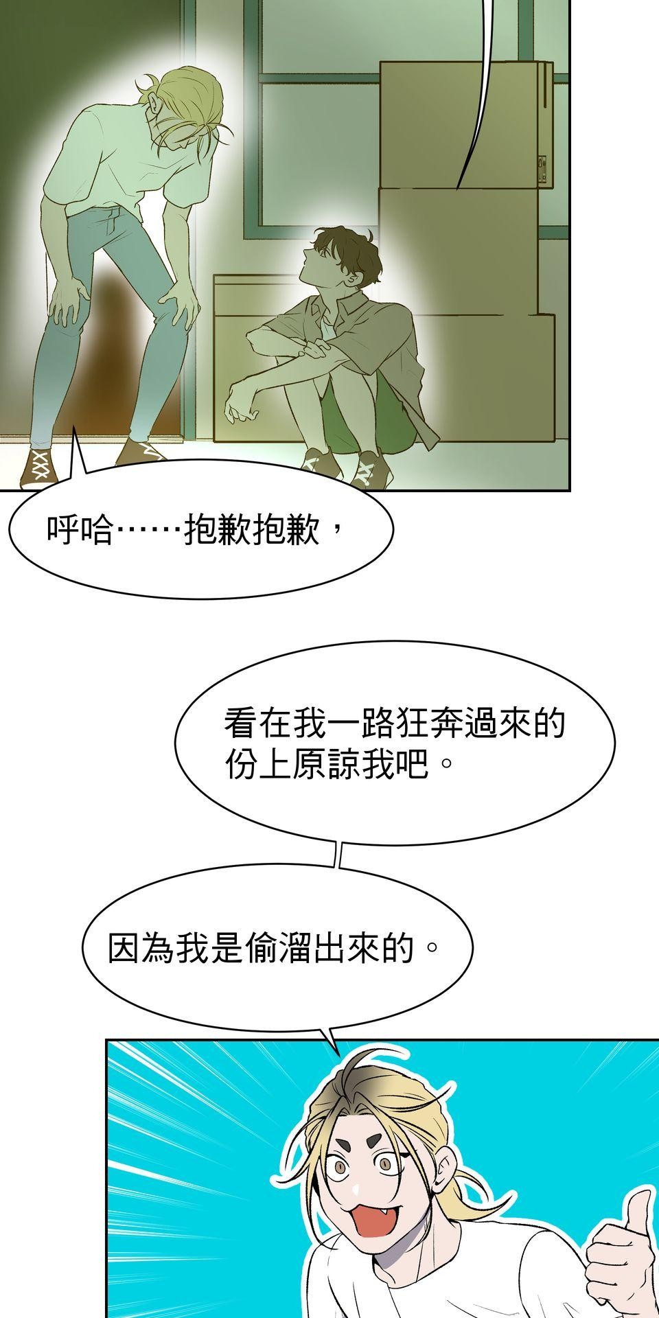 鳴森盡頭的日子 EP3 尋人X失火 第30页