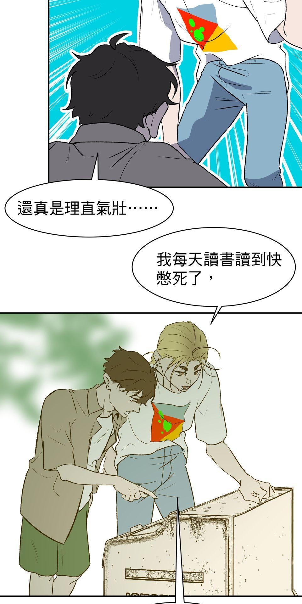 鳴森盡頭的日子 EP3 尋人X失火 第31页